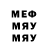 МЕФ мука Marvin Mckenzie